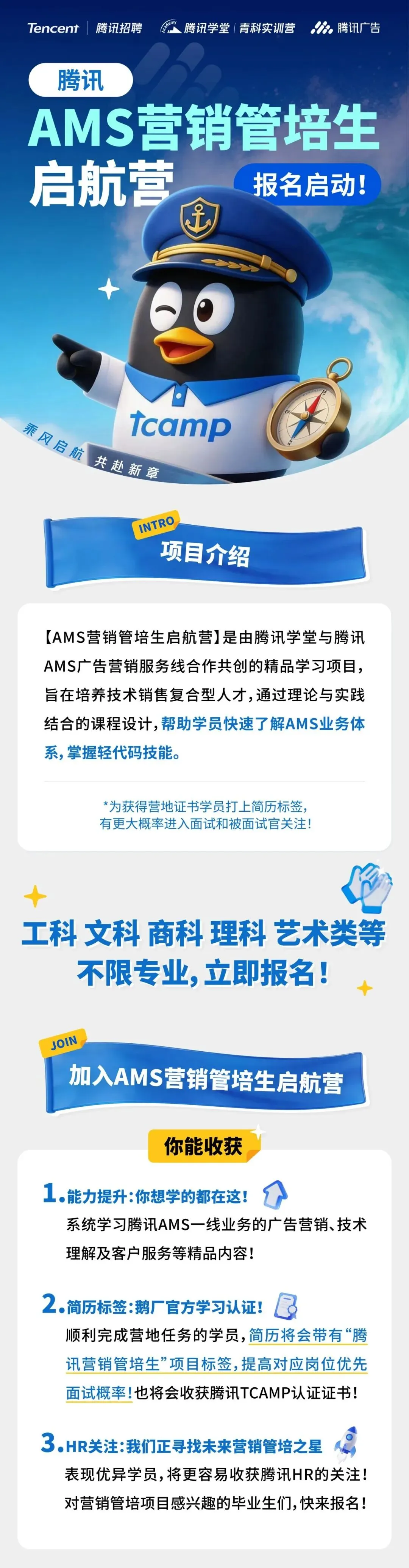 招聘信息 | 腾讯广告「营销管培生启航营」报名启动