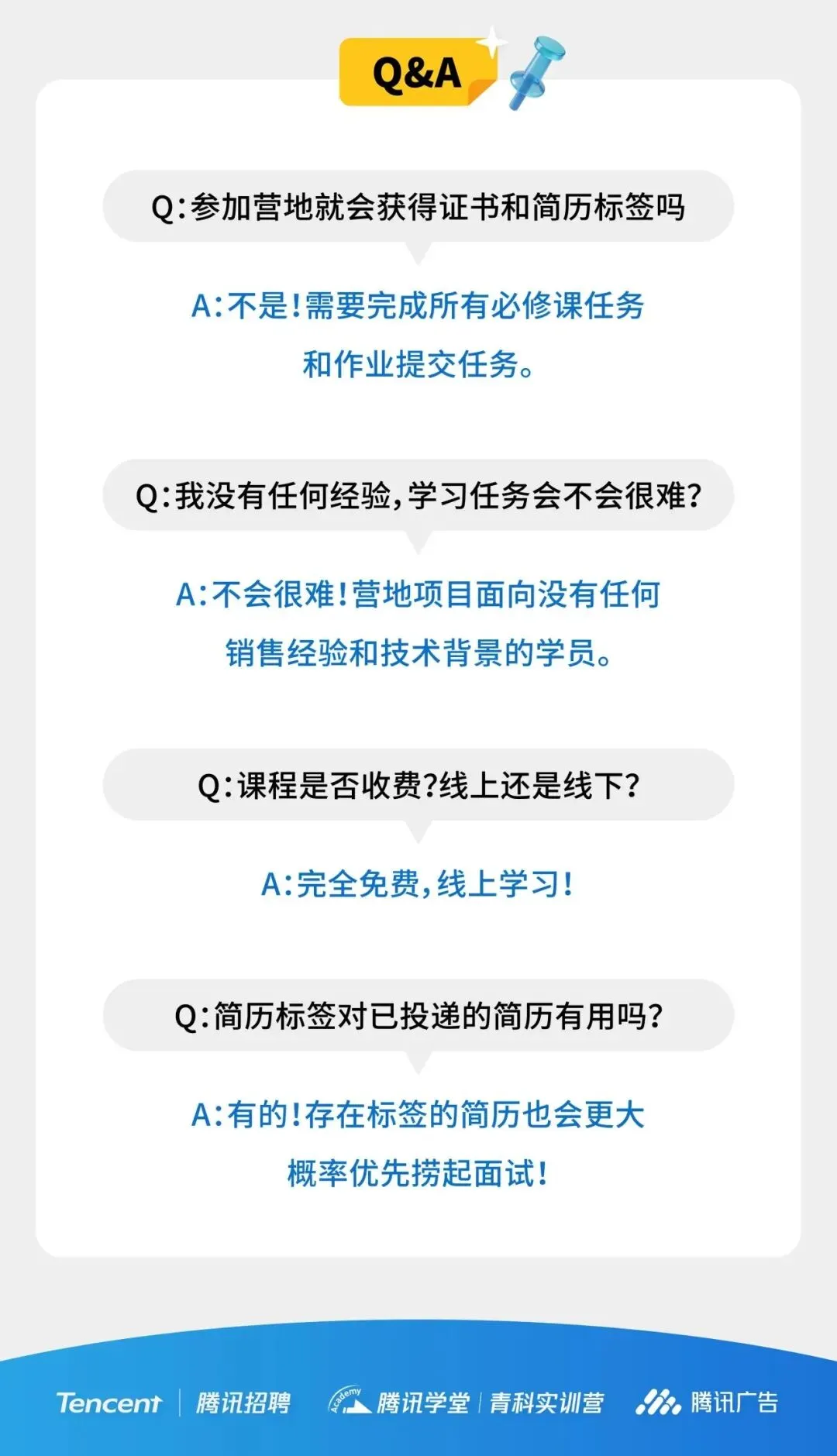 招聘信息 | 腾讯广告「营销管培生启航营」报名启动