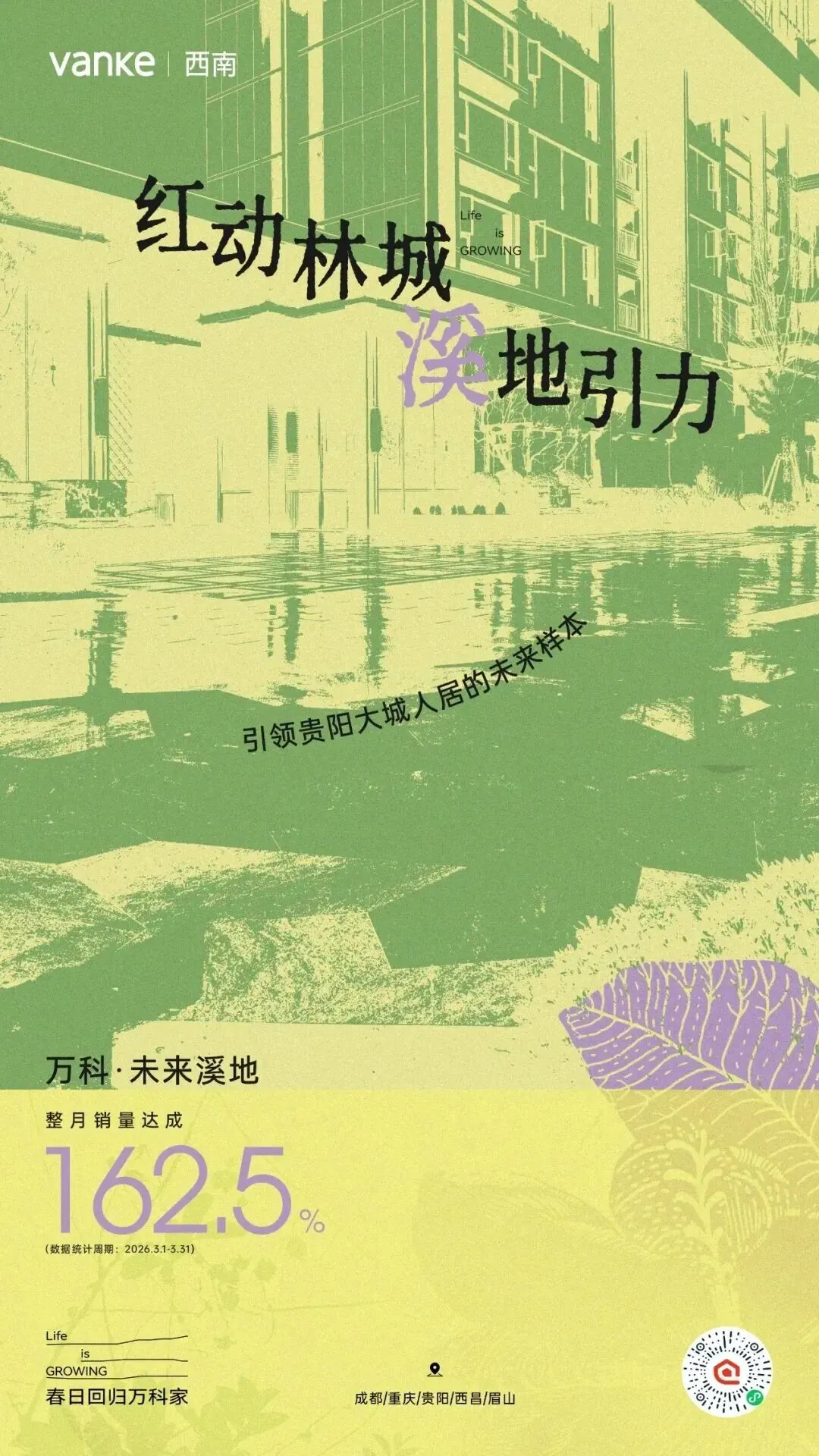 春季营销没灵感?收好这组高级感地产海报