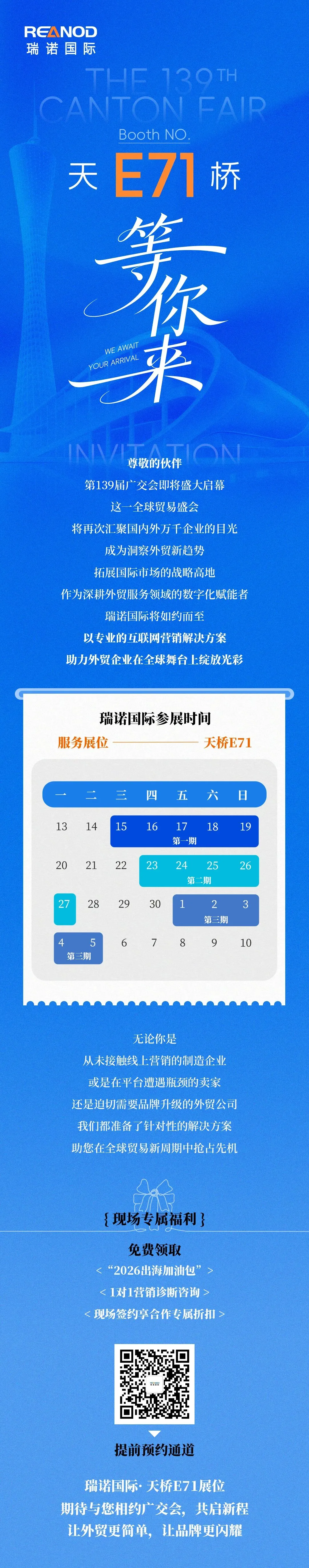 重磅预告|18年深耕数字营销,我们即将亮相广交会!天桥E71等你来