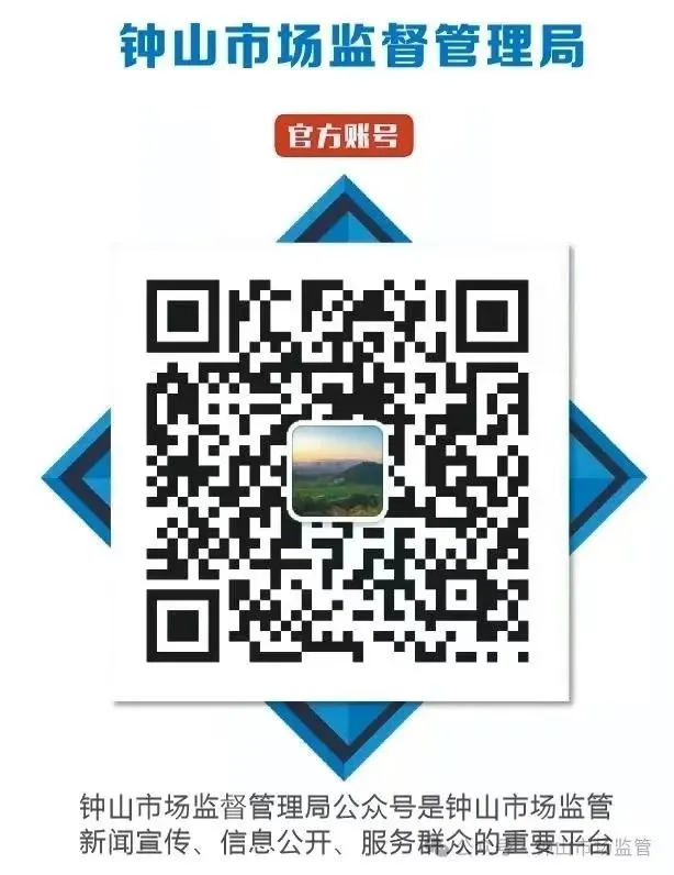 钟山县市场监督管理局关于快检试剂及耗材采购项目询价公告