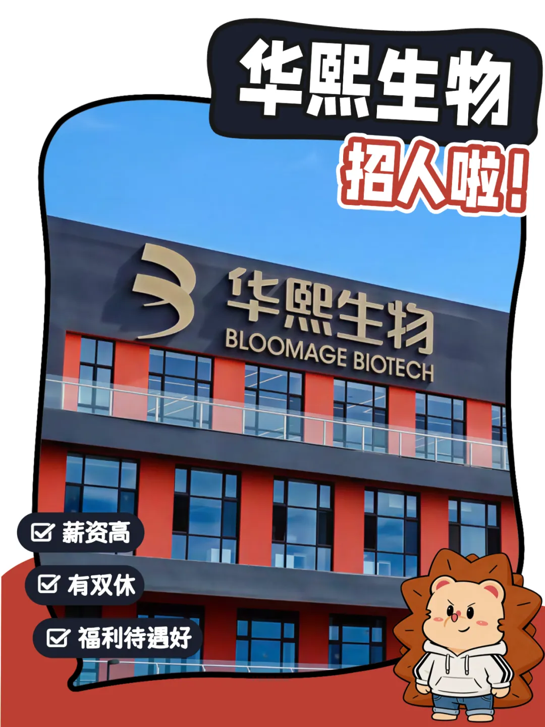 华熙生物最新招聘:运营&产品营销等岗位!12-25k/月!部分岗位14薪!文科生友好!