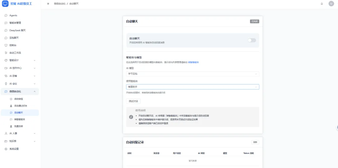 获客不用愁!AI超级员工自动截流+智能客服,精准抓客不遗漏