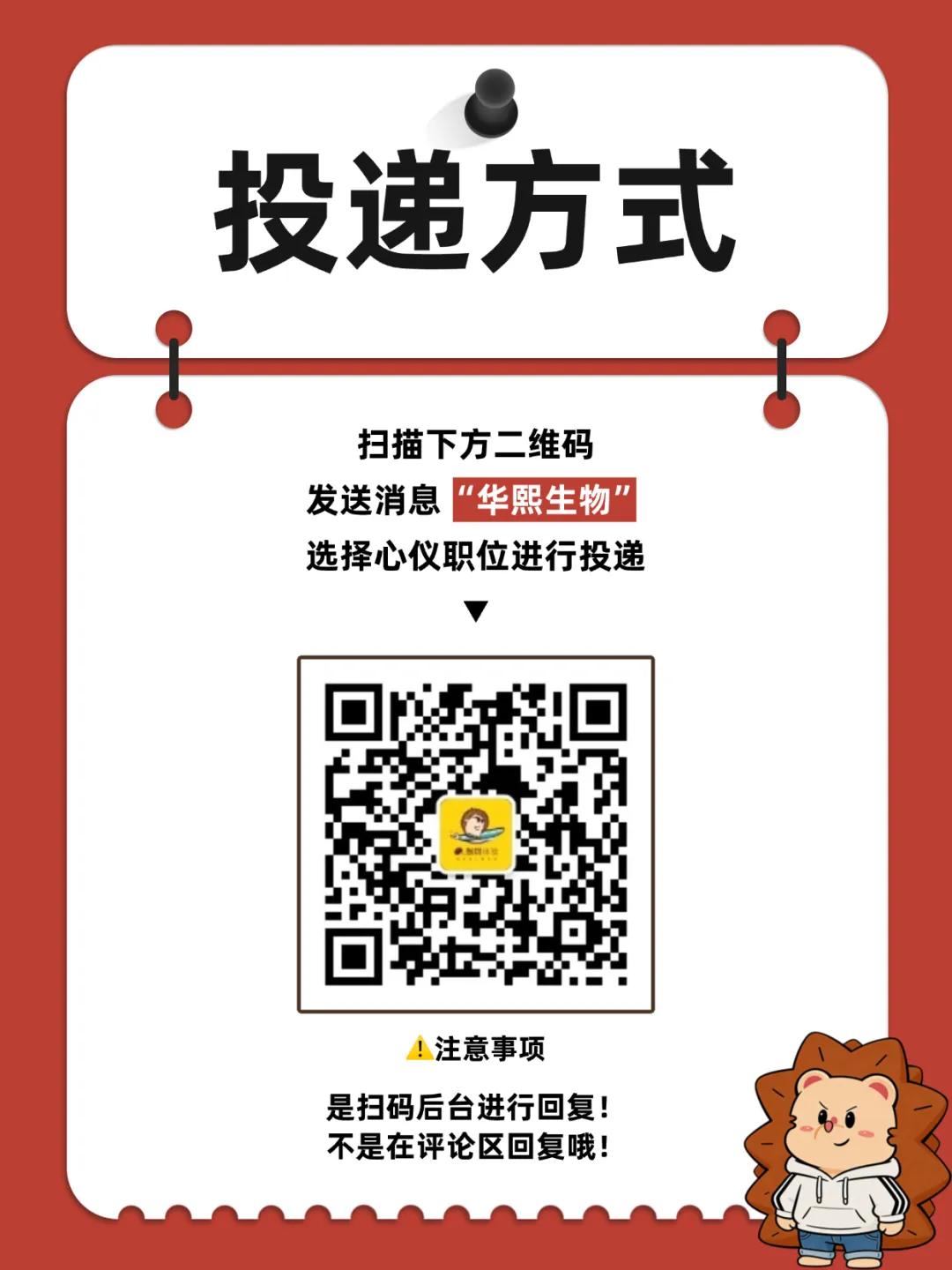 华熙生物最新招聘:运营&产品营销等岗位!12-25k/月!部分岗位14薪!文科生友好!