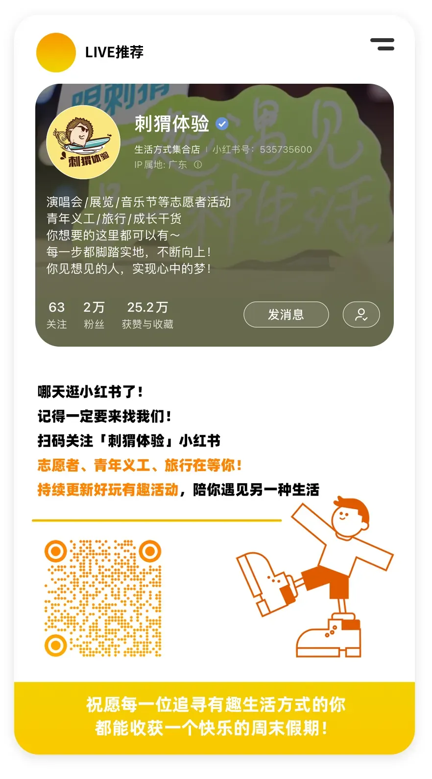 华熙生物最新招聘:运营&产品营销等岗位!12-25k/月!部分岗位14薪!文科生友好!