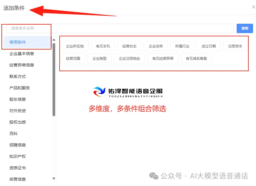 B端获客利器!佑泽智通:精准企业线索库 + 智能外呼,引爆商机转化!