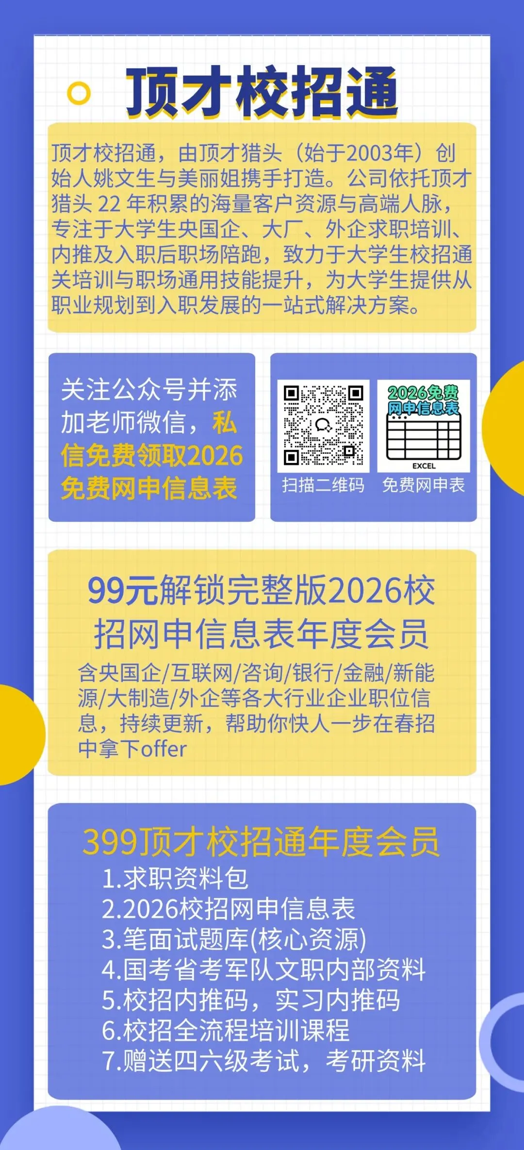 【春招】中国移动在线营销服务中心2026春季招聘