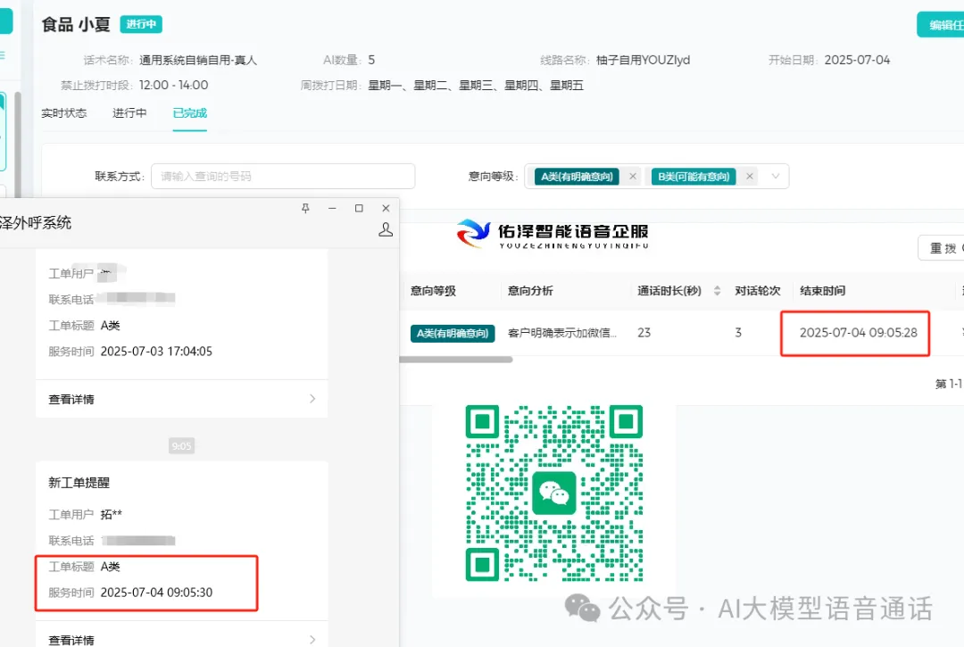 B端获客利器!佑泽智通:精准企业线索库 + 智能外呼,引爆商机转化!