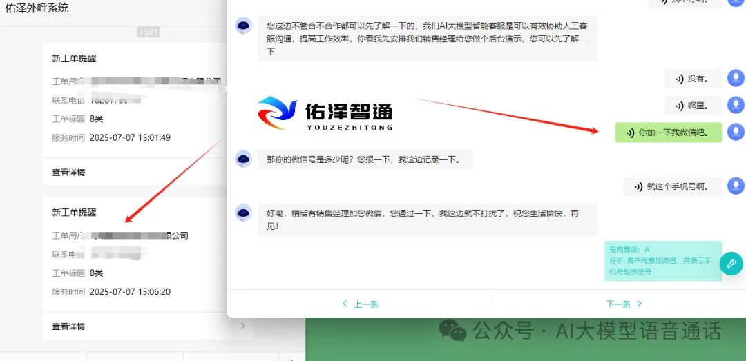 B端获客利器!佑泽智通:精准企业线索库 + 智能外呼,引爆商机转化!