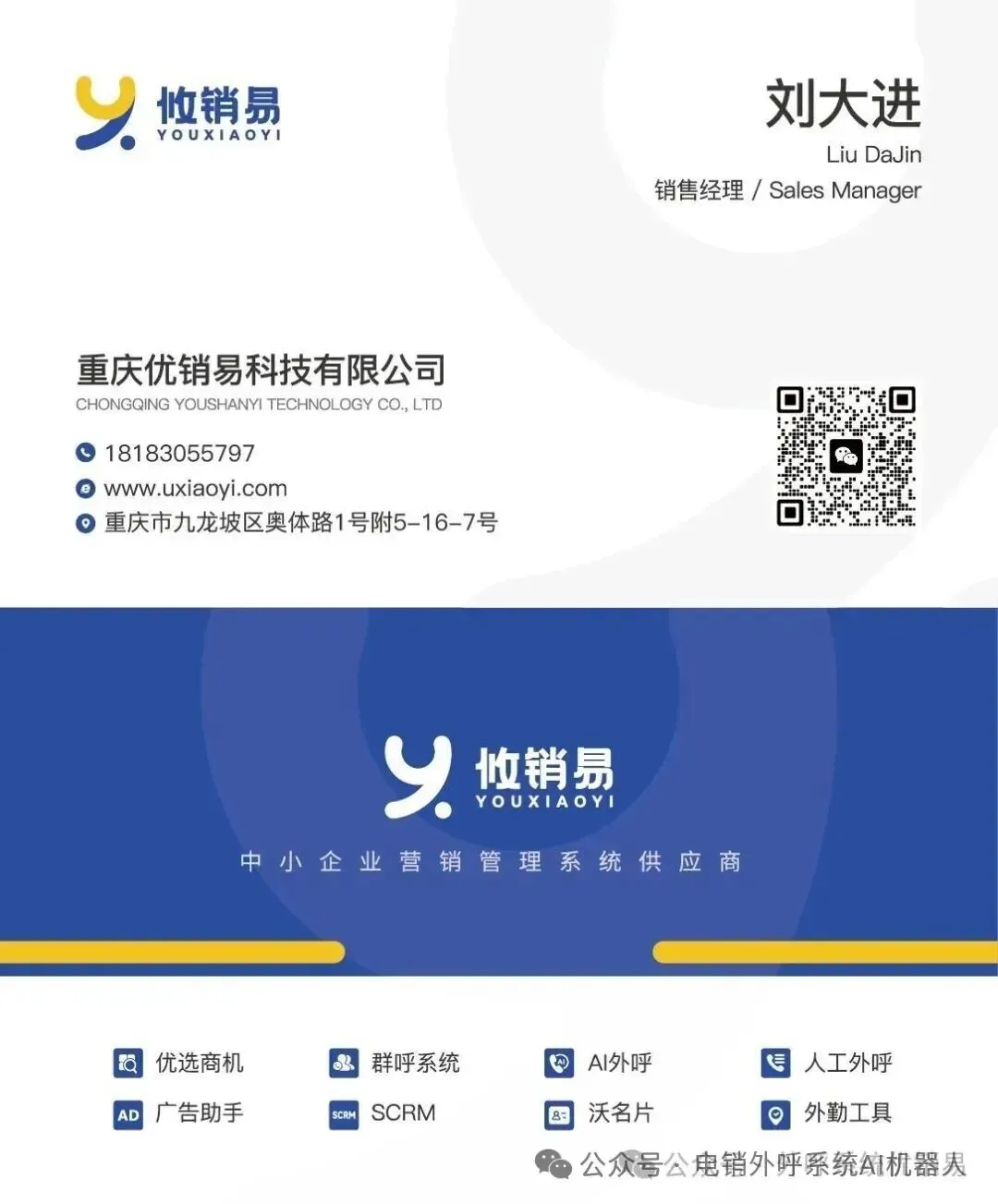 AI智能机器人外呼系统,精准获客,降本增效!