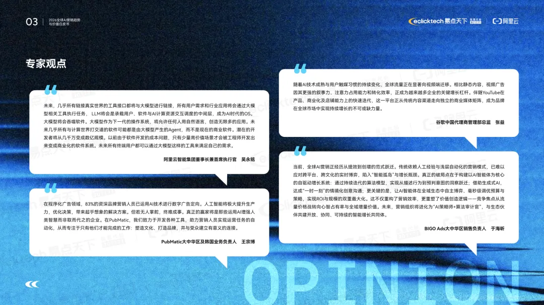 2026全球AI营销核心趋势:从流量博弈到价值重构,智能全球化成关键