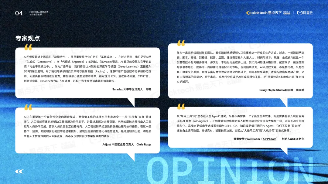 2026全球AI营销核心趋势:从流量博弈到价值重构,智能全球化成关键