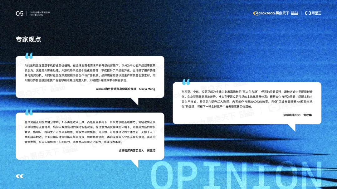 2026全球AI营销核心趋势:从流量博弈到价值重构,智能全球化成关键