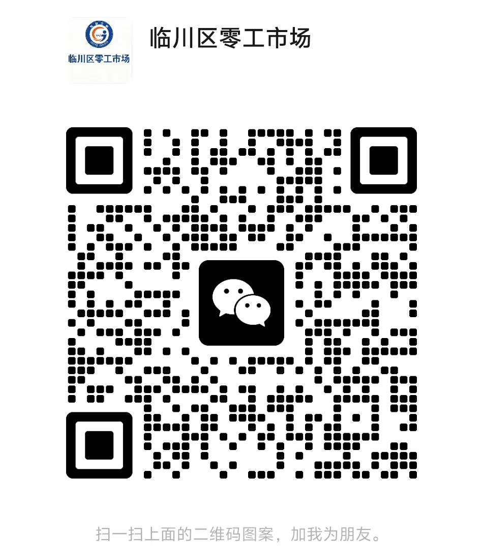 谷雨润“岗”正当时!临川零工市场喊你来领春季“薪”机遇