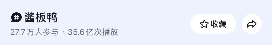 【酱板鸭+雪山救狐】爆火50亿!门店营销怎么抄AI流量梗?