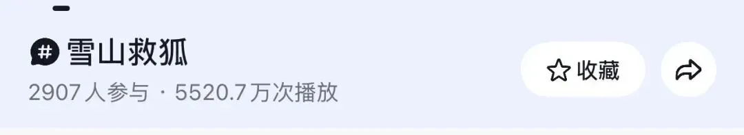 【酱板鸭+雪山救狐】爆火50亿!门店营销怎么抄AI流量梗?