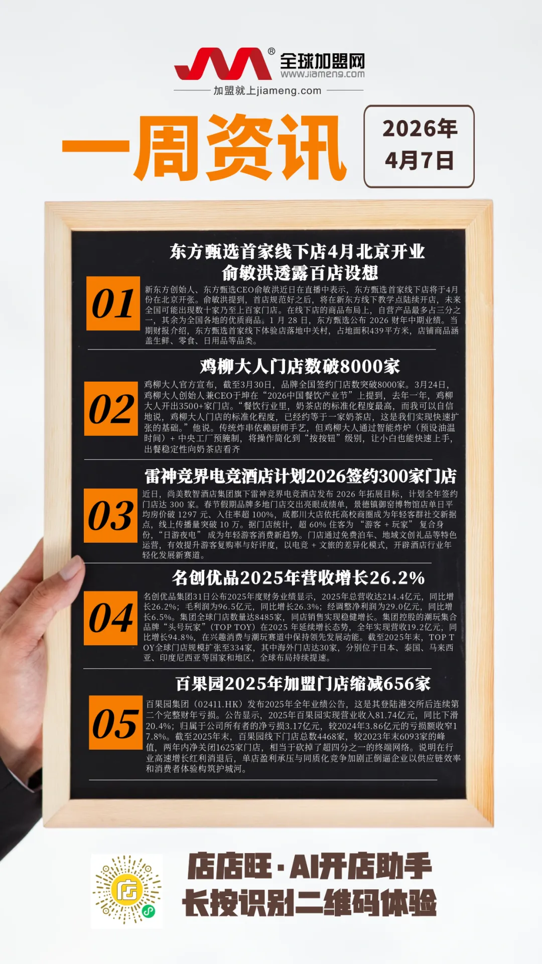 【酱板鸭+雪山救狐】爆火50亿!门店营销怎么抄AI流量梗?