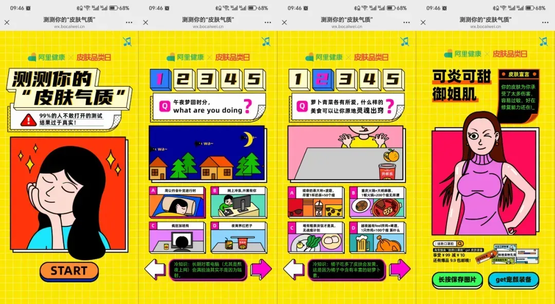 趣味测试H5案例——当品牌营销遇上“趣味心理测试”,这5款案例值得细品