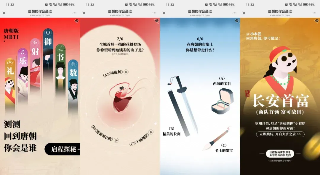 趣味测试H5案例——当品牌营销遇上“趣味心理测试”,这5款案例值得细品