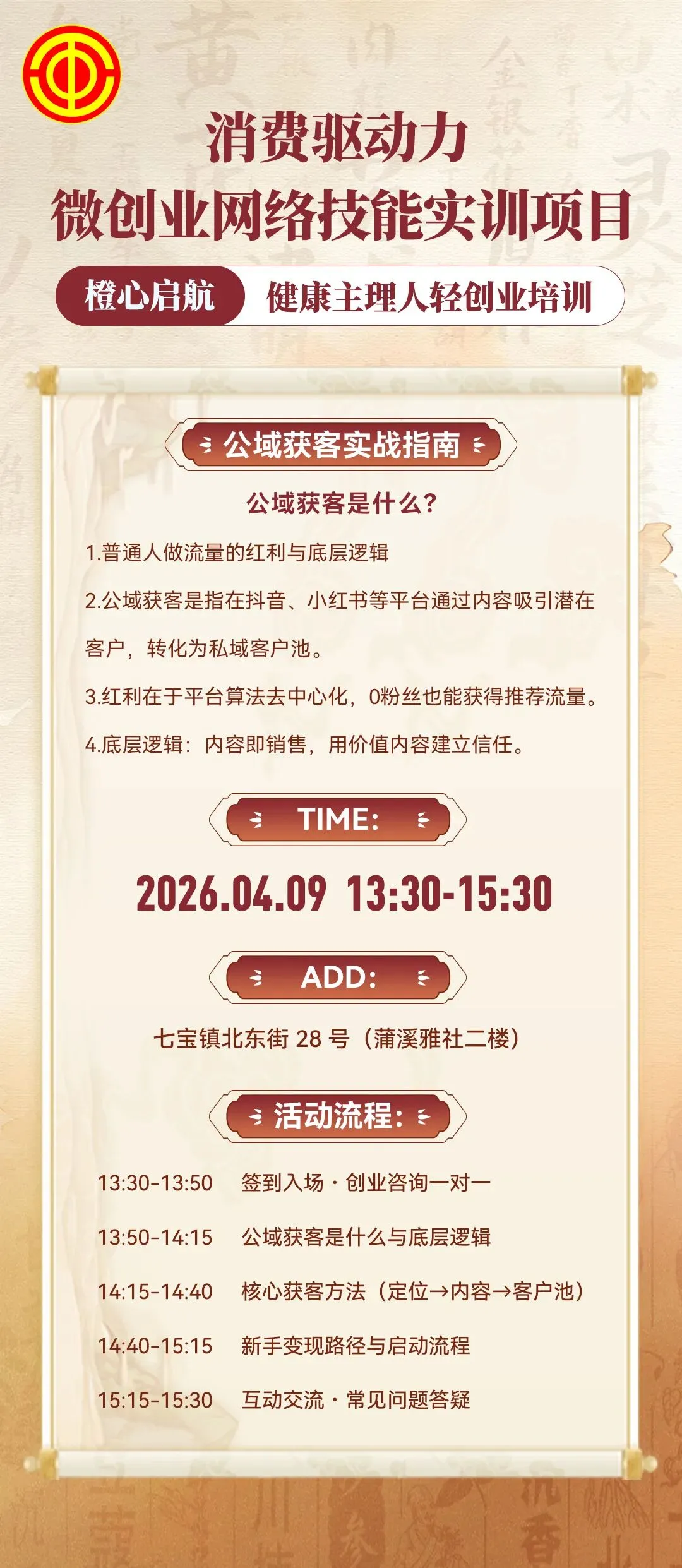 大橙拾光 · 公域获客实战指南 | 如何让客户主动找到你