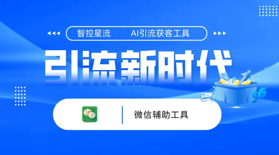 财税服务行业,如何用AI重塑获客全链路?