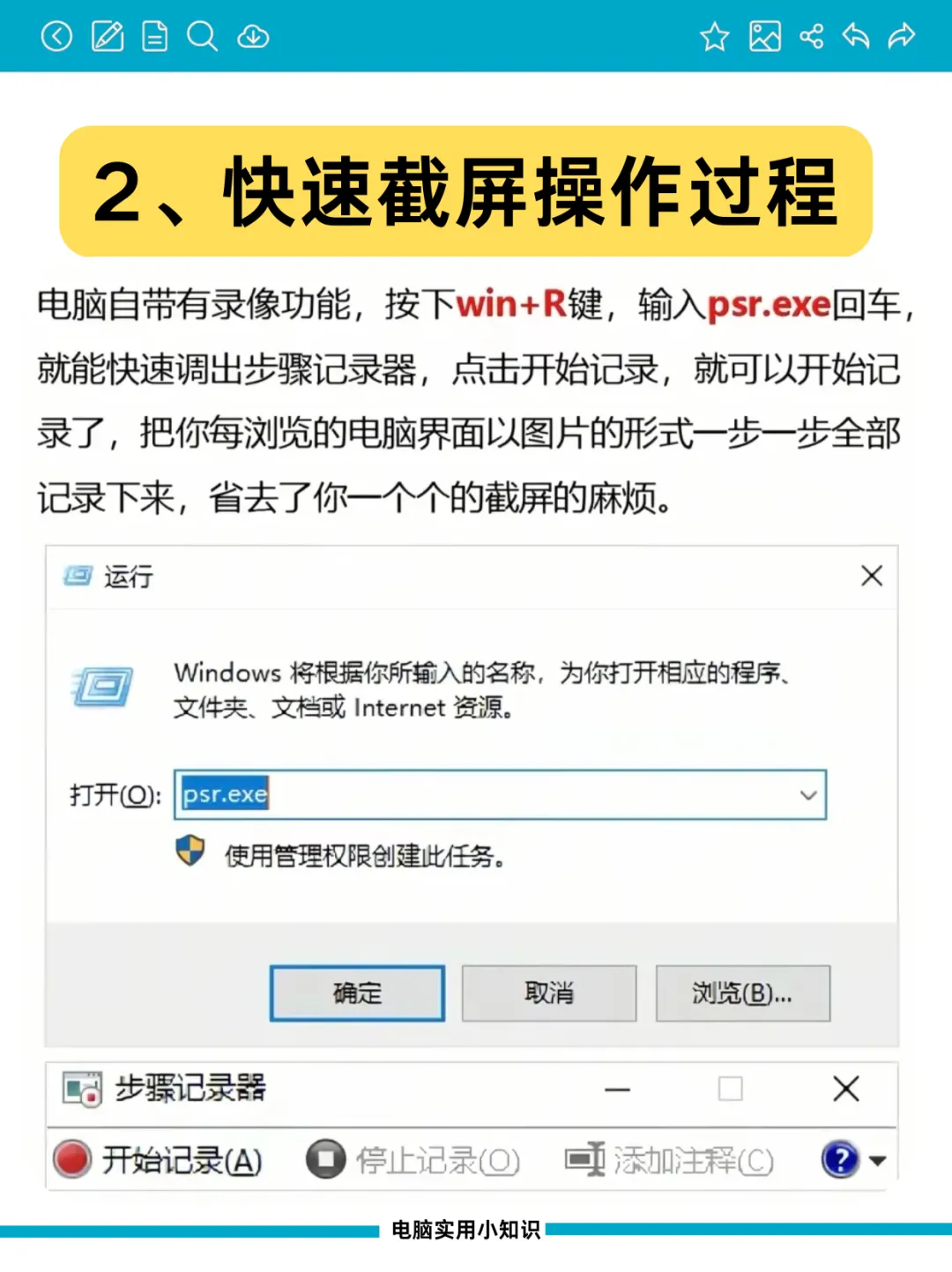 办公技巧:电脑冷知识,90%的人都不知道