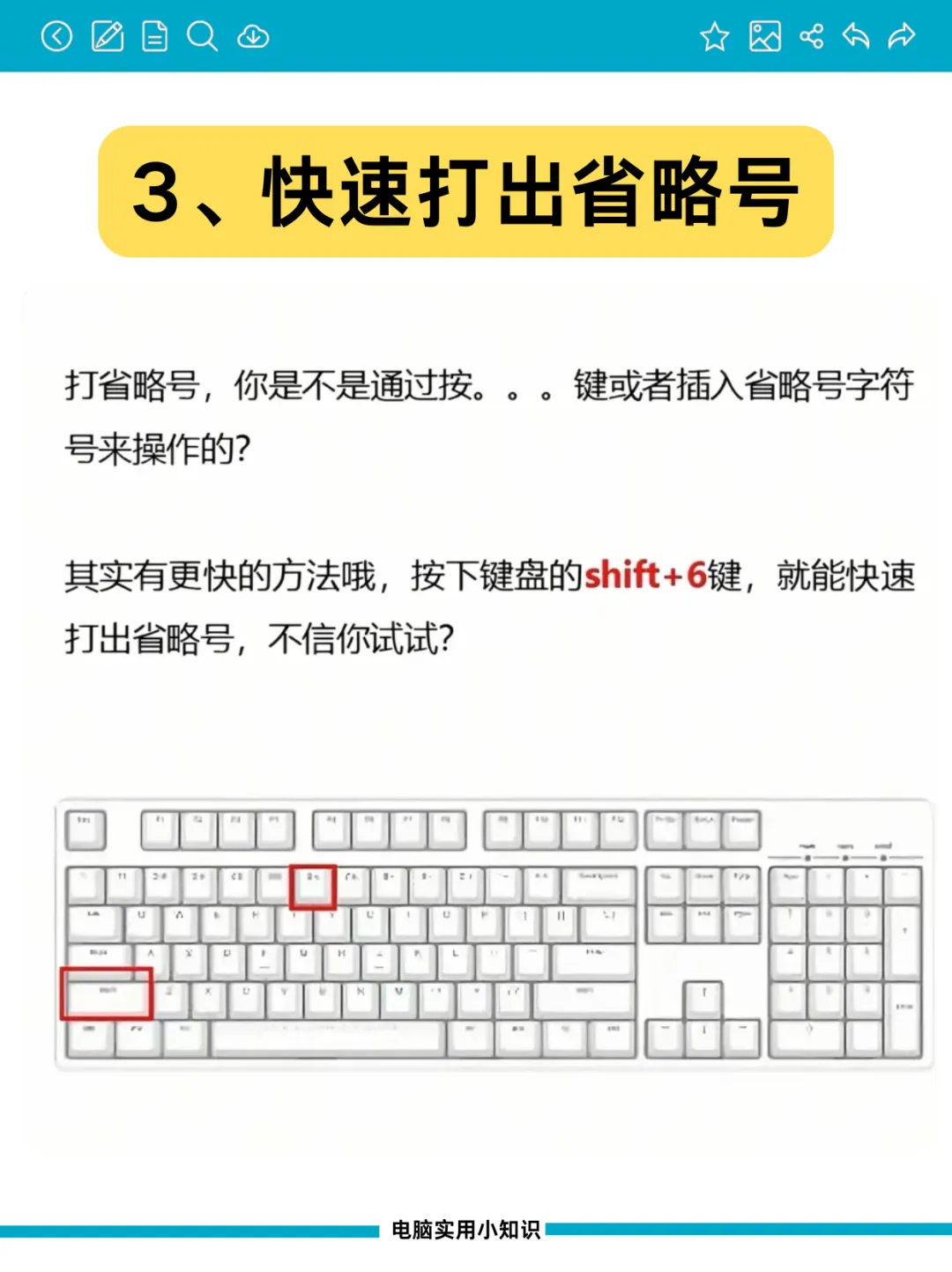 办公技巧:电脑冷知识,90%的人都不知道