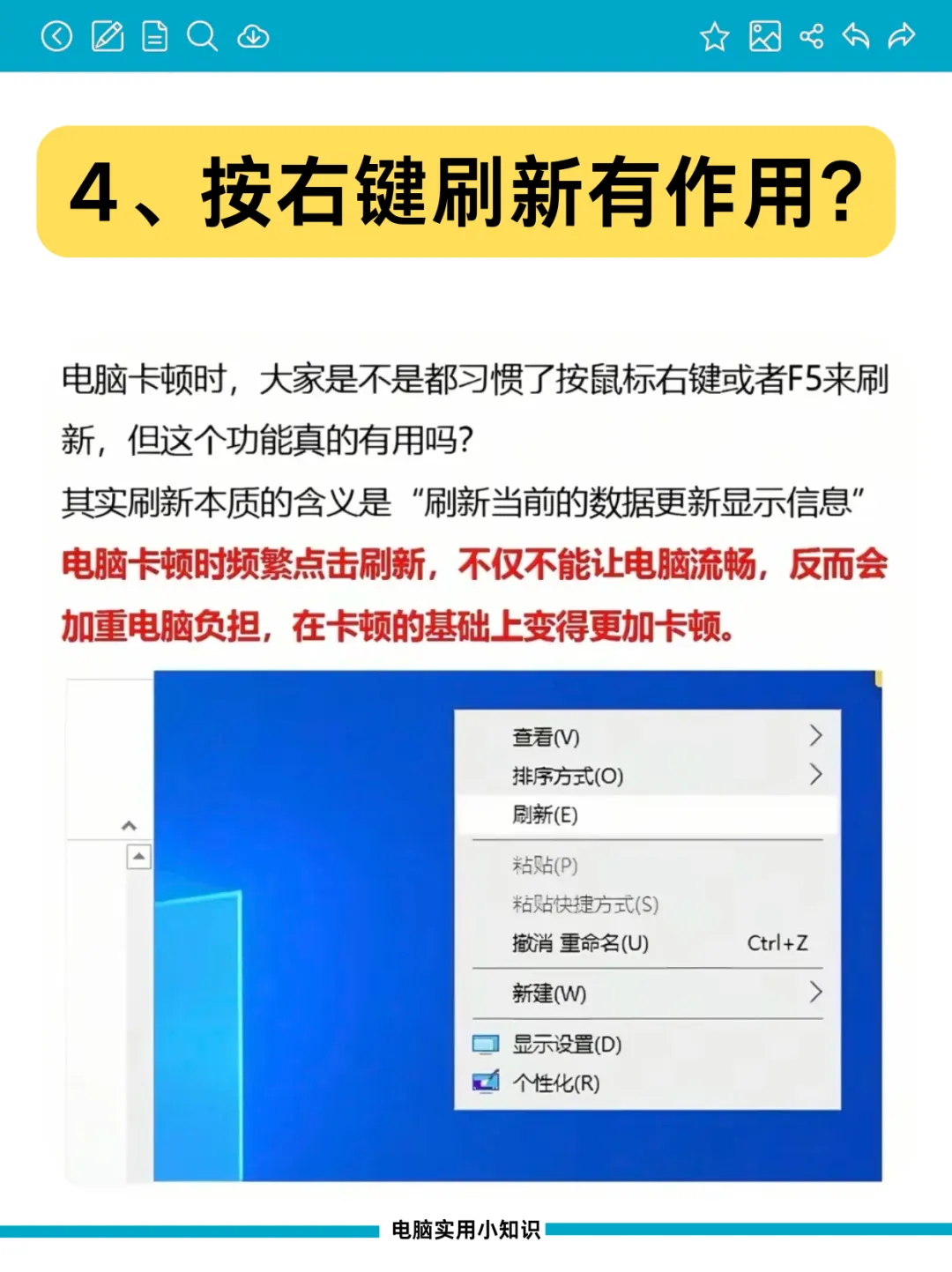 办公技巧:电脑冷知识,90%的人都不知道