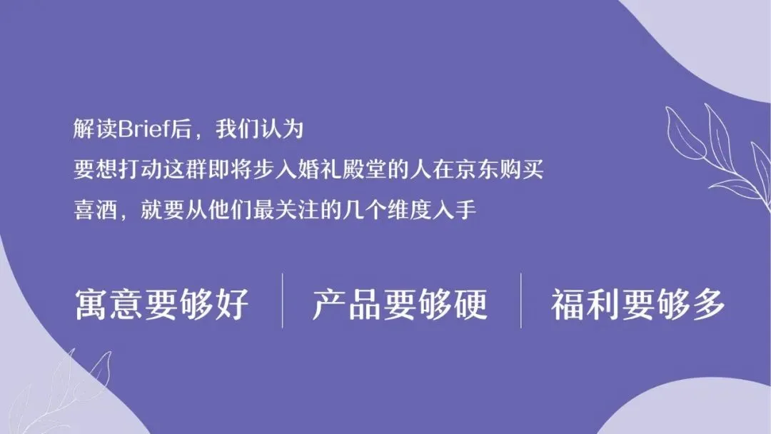 京东婚宴用酒营销策划方案