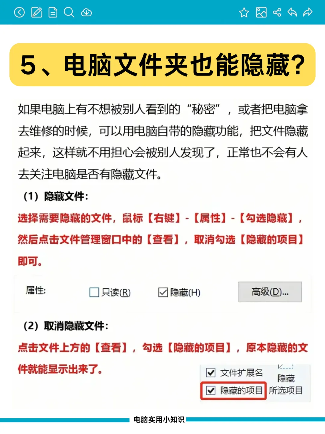 办公技巧:电脑冷知识,90%的人都不知道