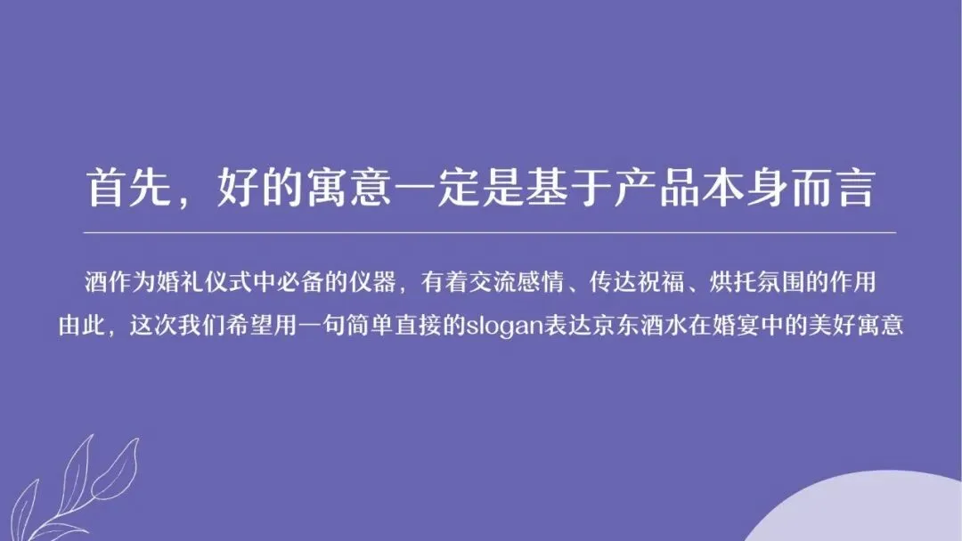 京东婚宴用酒营销策划方案