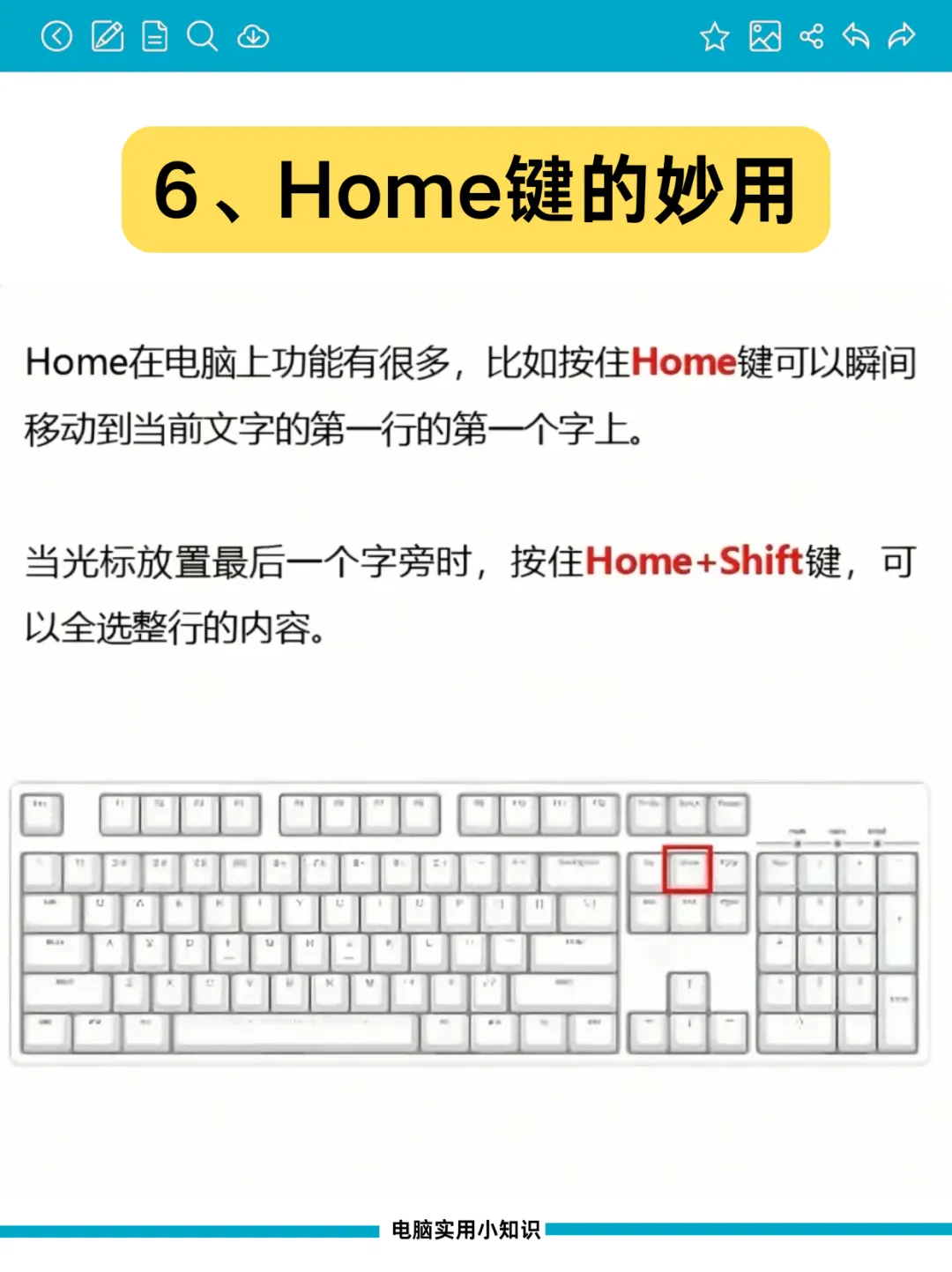 办公技巧:电脑冷知识,90%的人都不知道