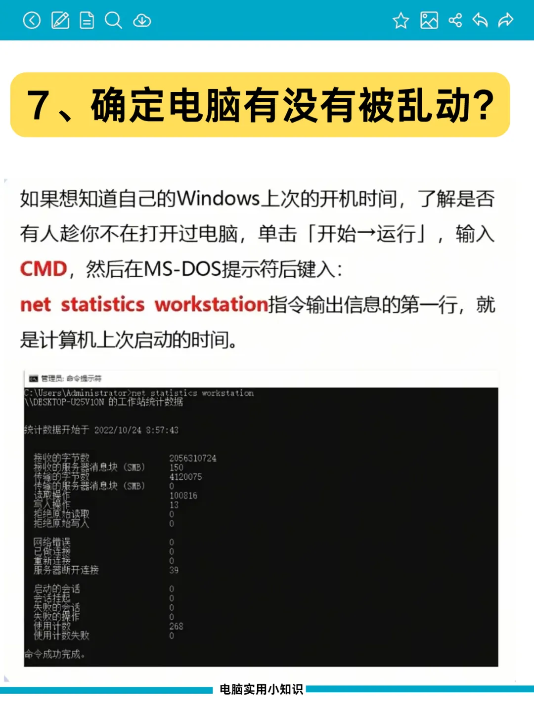 办公技巧:电脑冷知识,90%的人都不知道