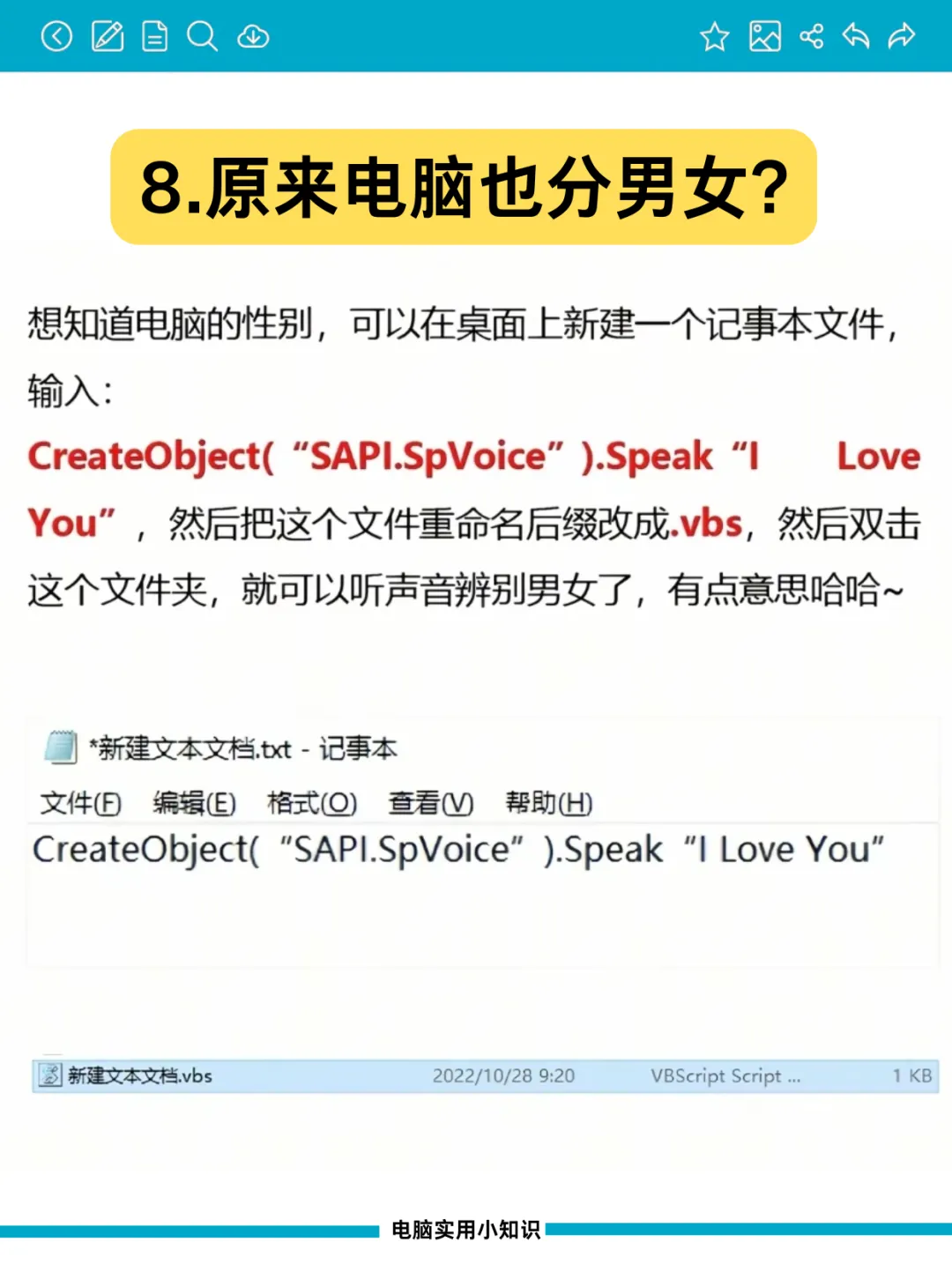 办公技巧:电脑冷知识,90%的人都不知道