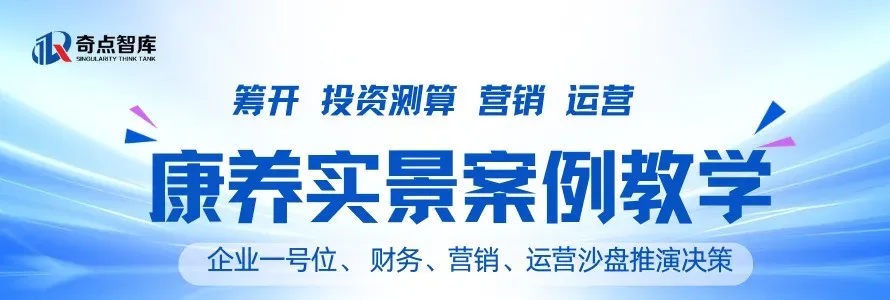邀请函–康养项目战略、财务、营销、运营实景案例研修营(4月)