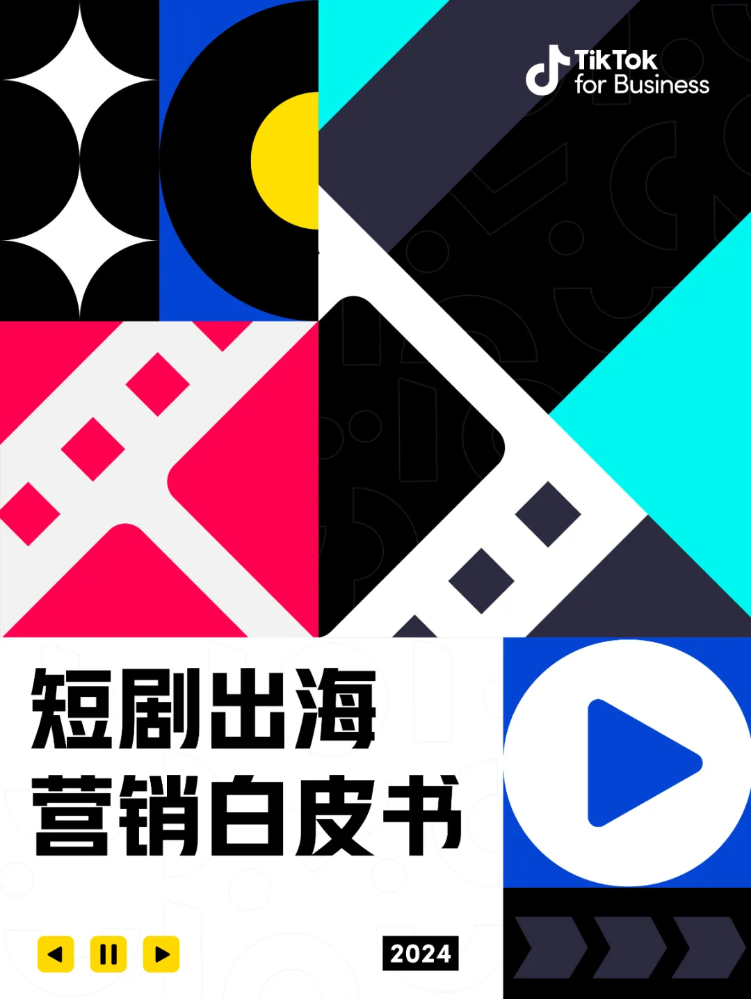 2024短剧出海营销白皮书
