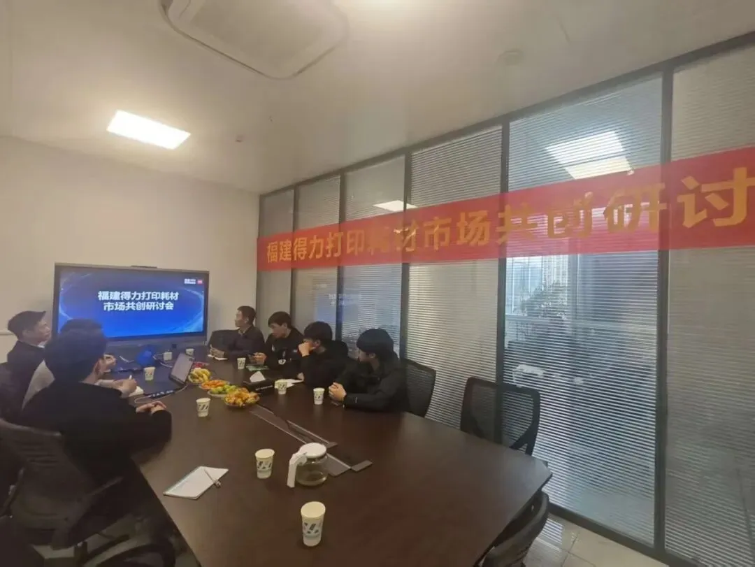 共探市场新机 共筑发展蓝图——得力通用耗材福建、浙江省代共创研讨会成功召开