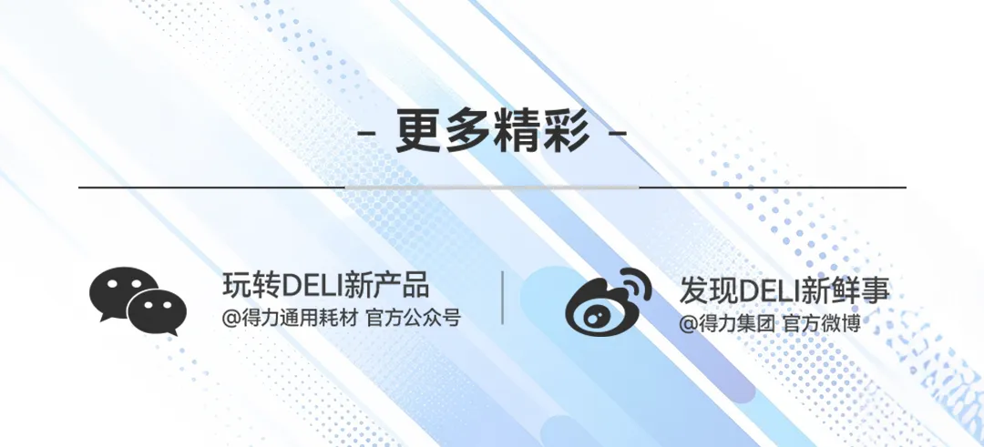 共探市场新机 共筑发展蓝图——得力通用耗材福建、浙江省代共创研讨会成功召开