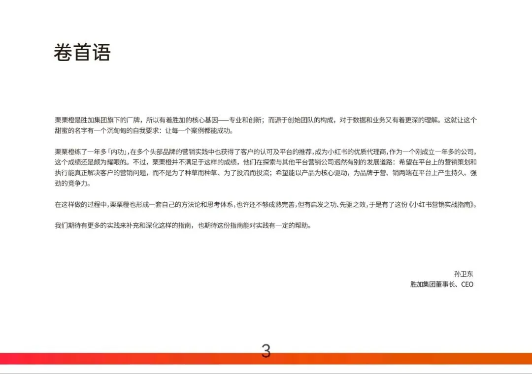 小红书营销实战指南