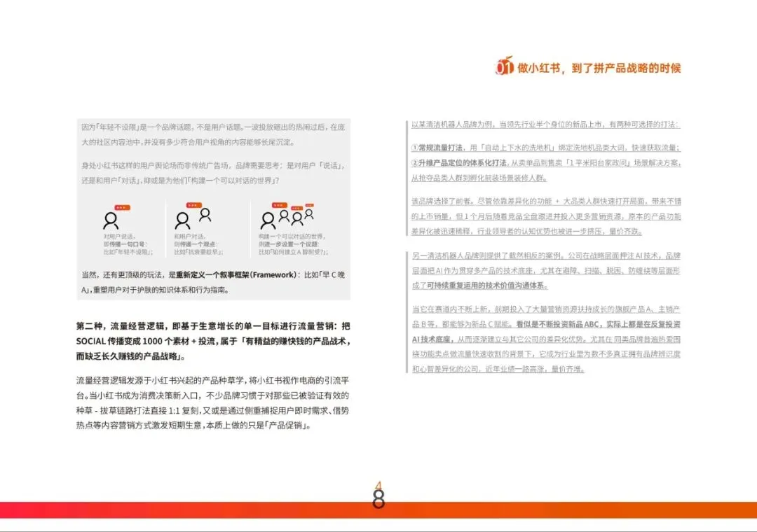 小红书营销实战指南