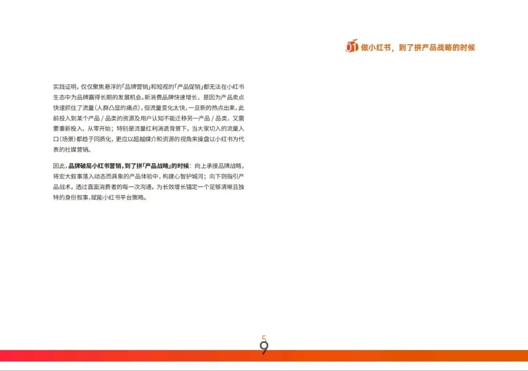 小红书营销实战指南