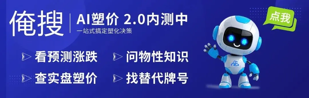 停火两周!原油暴跌15%!塑料市场小幅回落,PC大跌400,ABS跌300,PP进入震荡盘整期!
