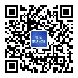 黄龙县市场监管局召开2026年第一季度“两品一械”风险会商会