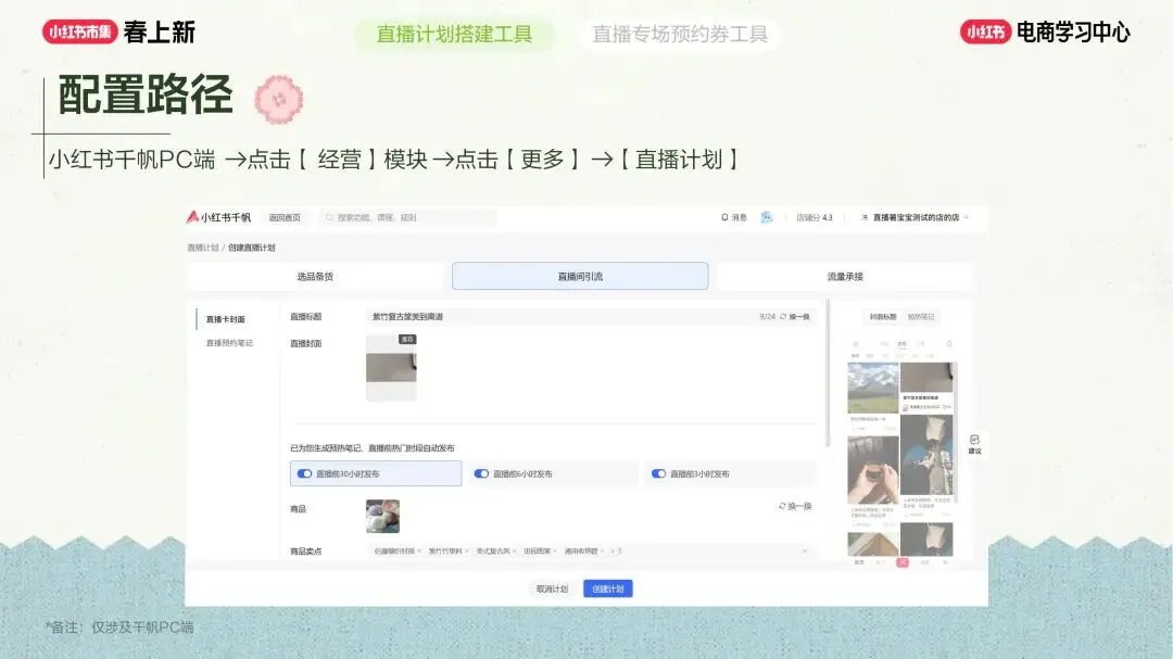 美妆个护行业小红书“春上新”场域营销玩法