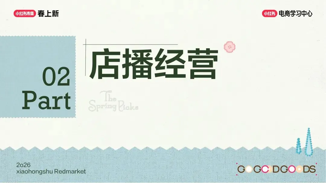 美妆个护行业小红书“春上新”场域营销玩法