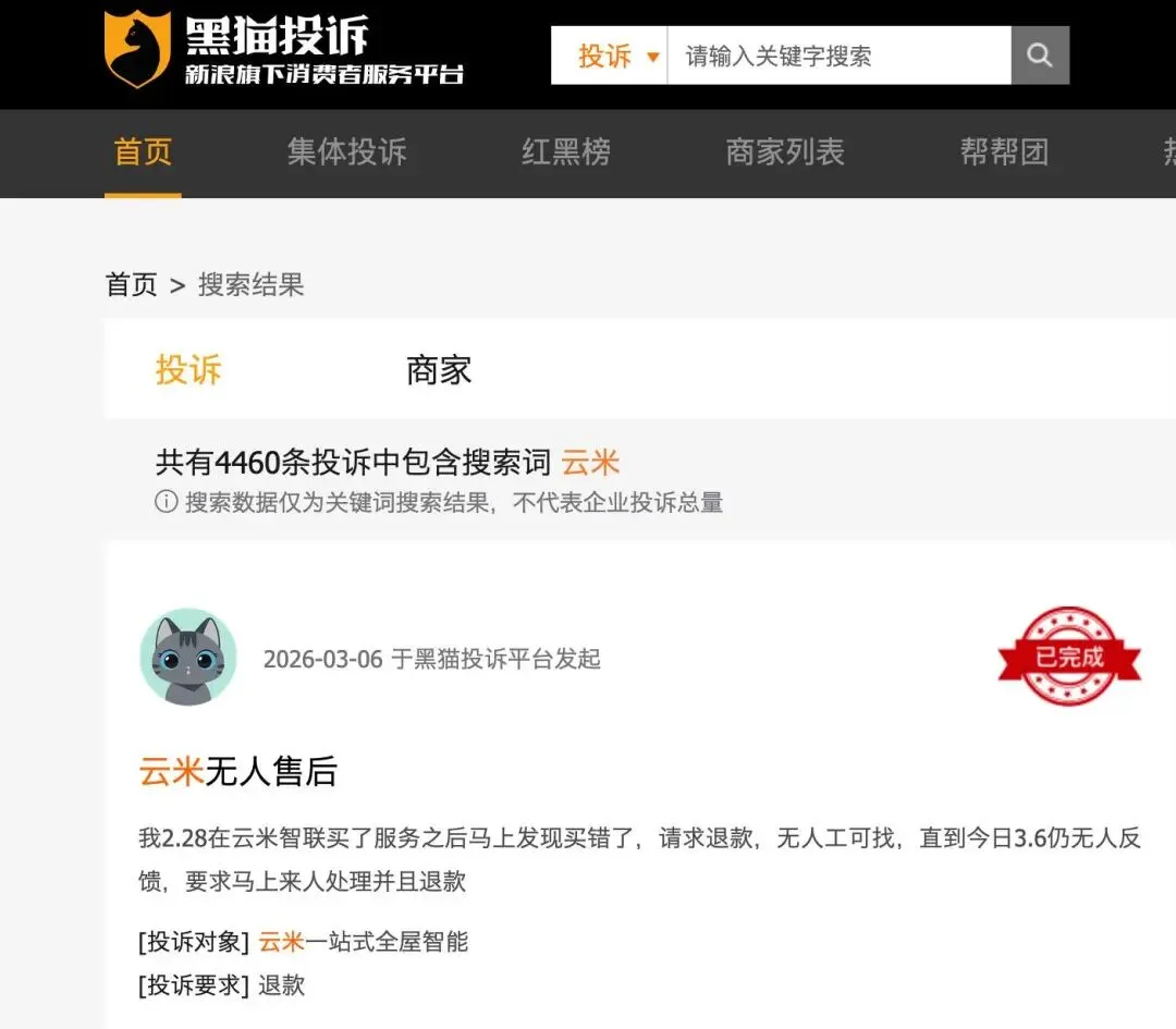 砸钱营销、偷换“矿泉水”概念……扭亏为盈后的云米,为何又陷入了“单腿走路”的泥潭?