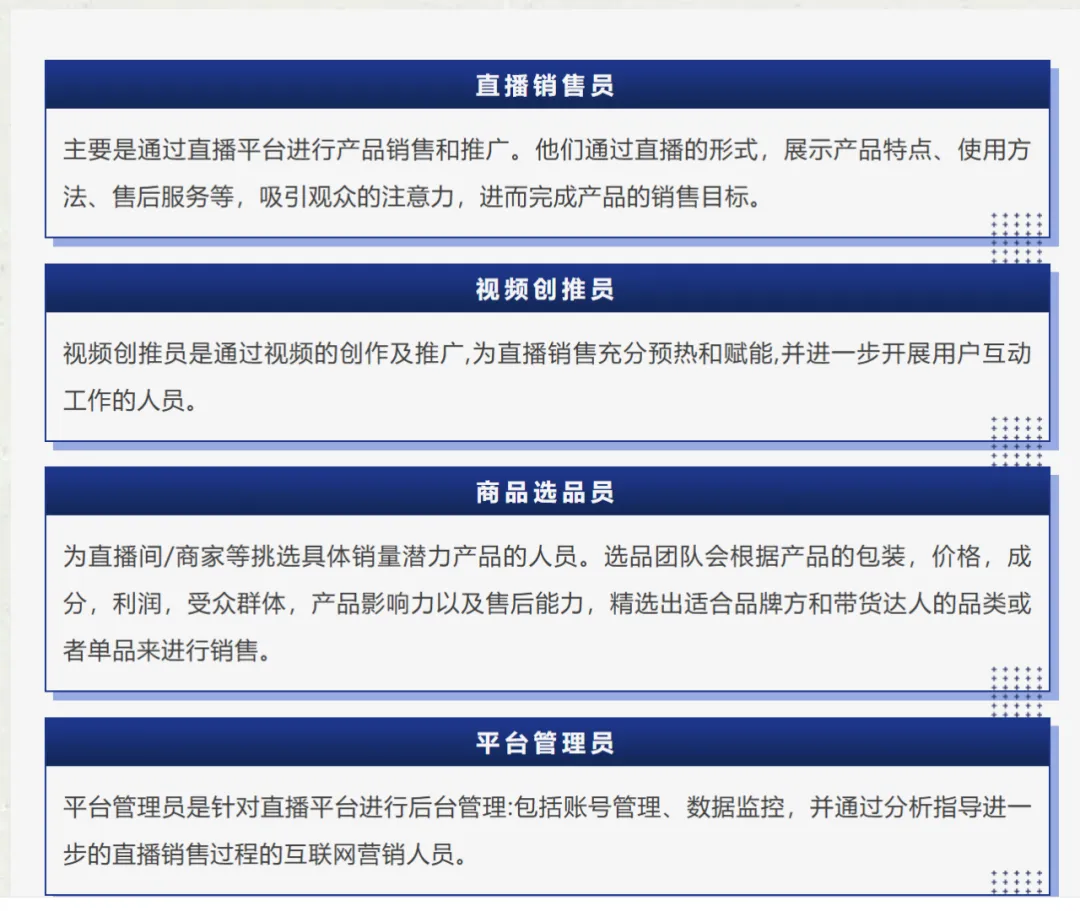 《互联网营销师》解锁营销新技能~