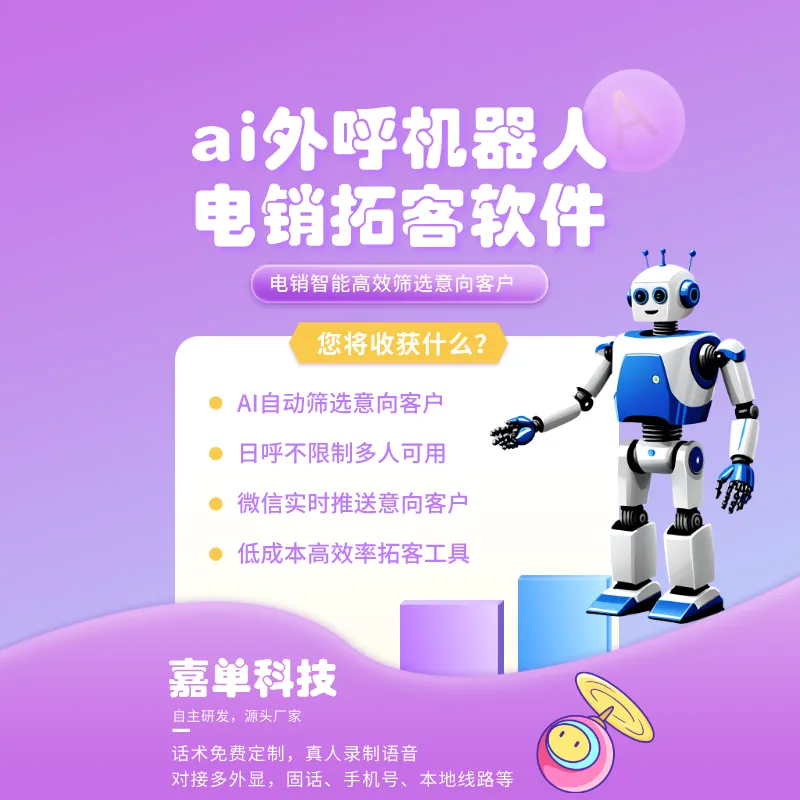 ai机器人外呼系统,自动拨打电话获客软件