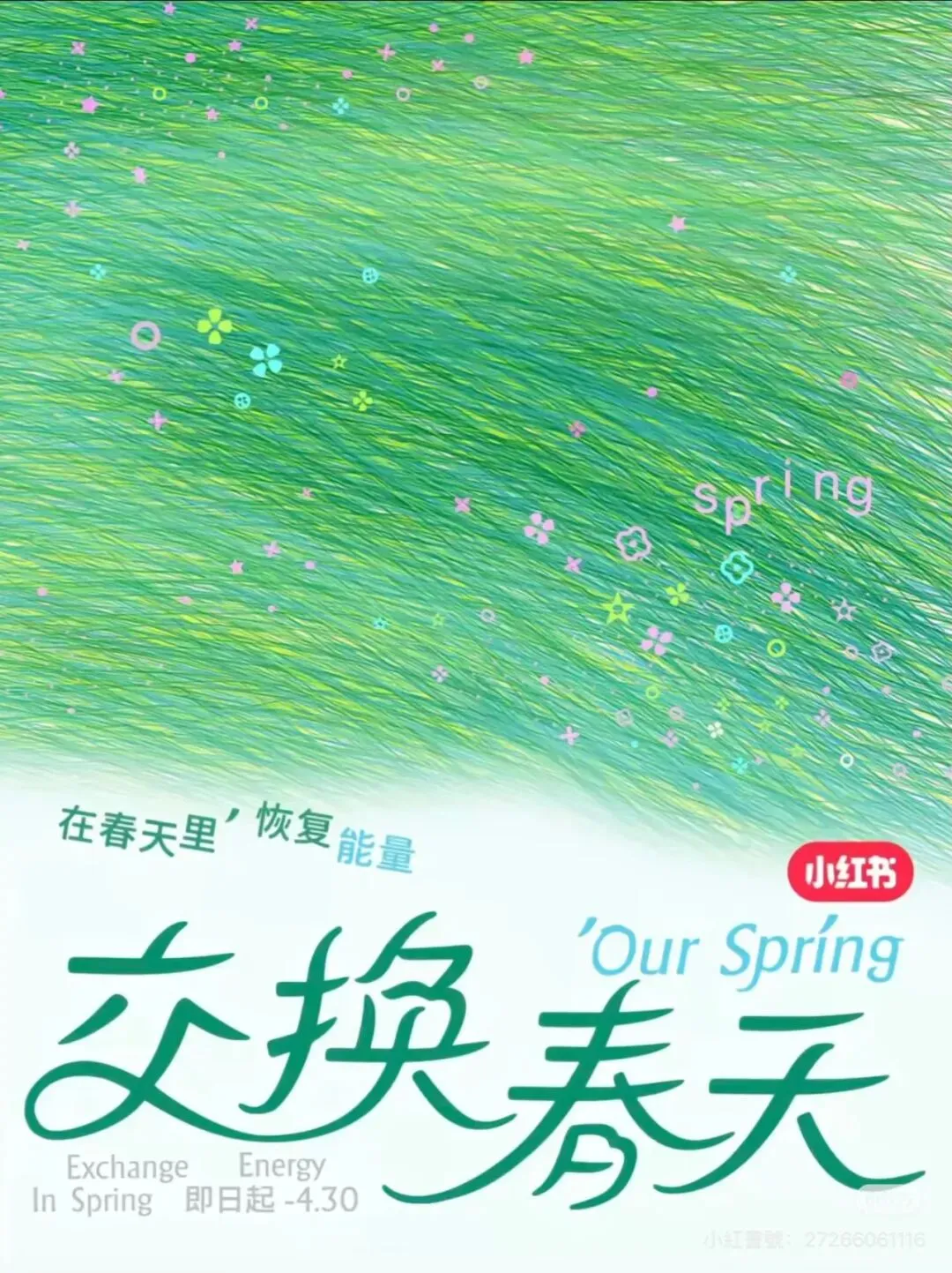 2026春日营销真相:限定款卷不动,叙事是出圈密码