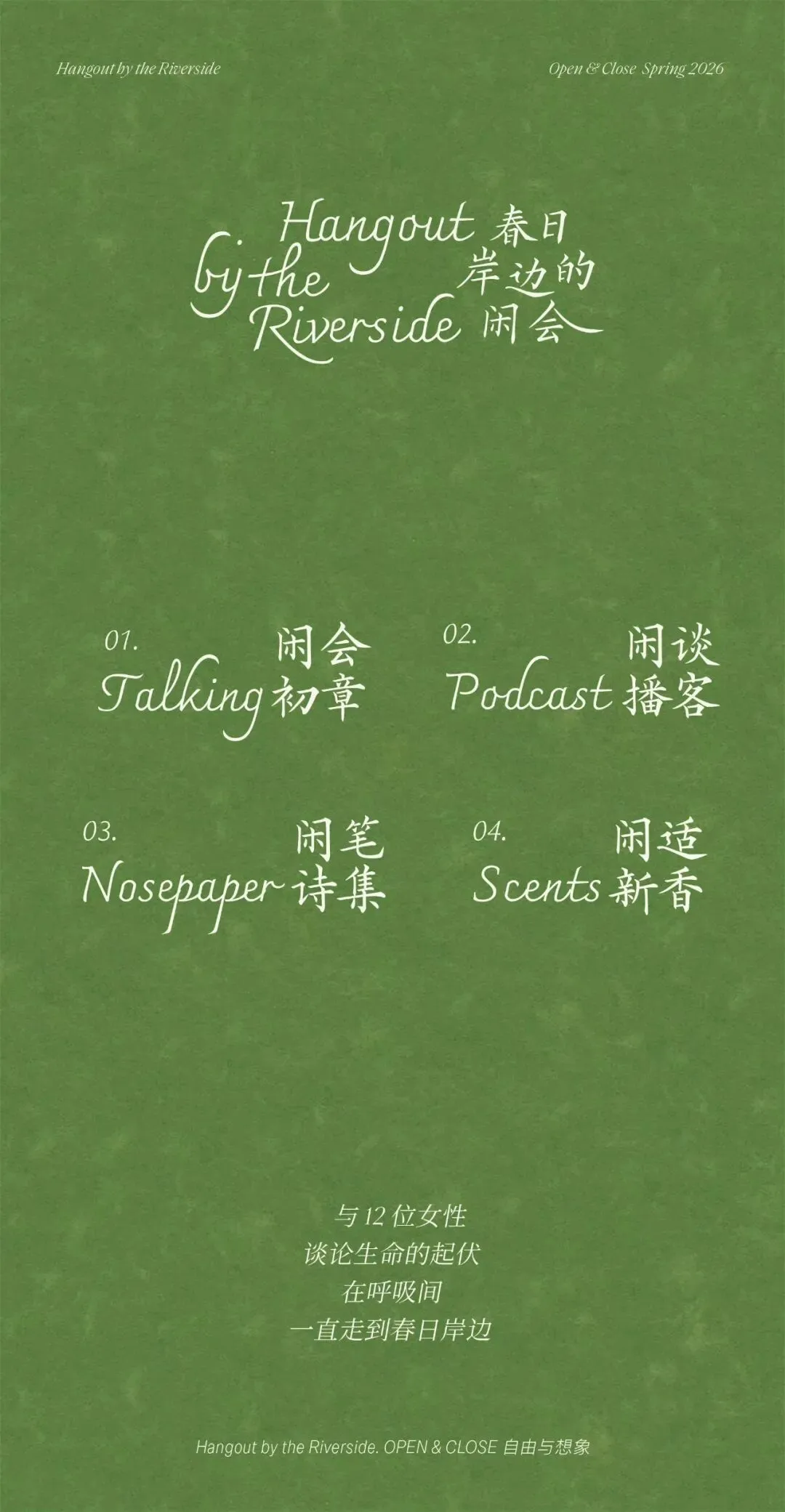 2026春日营销真相:限定款卷不动,叙事是出圈密码